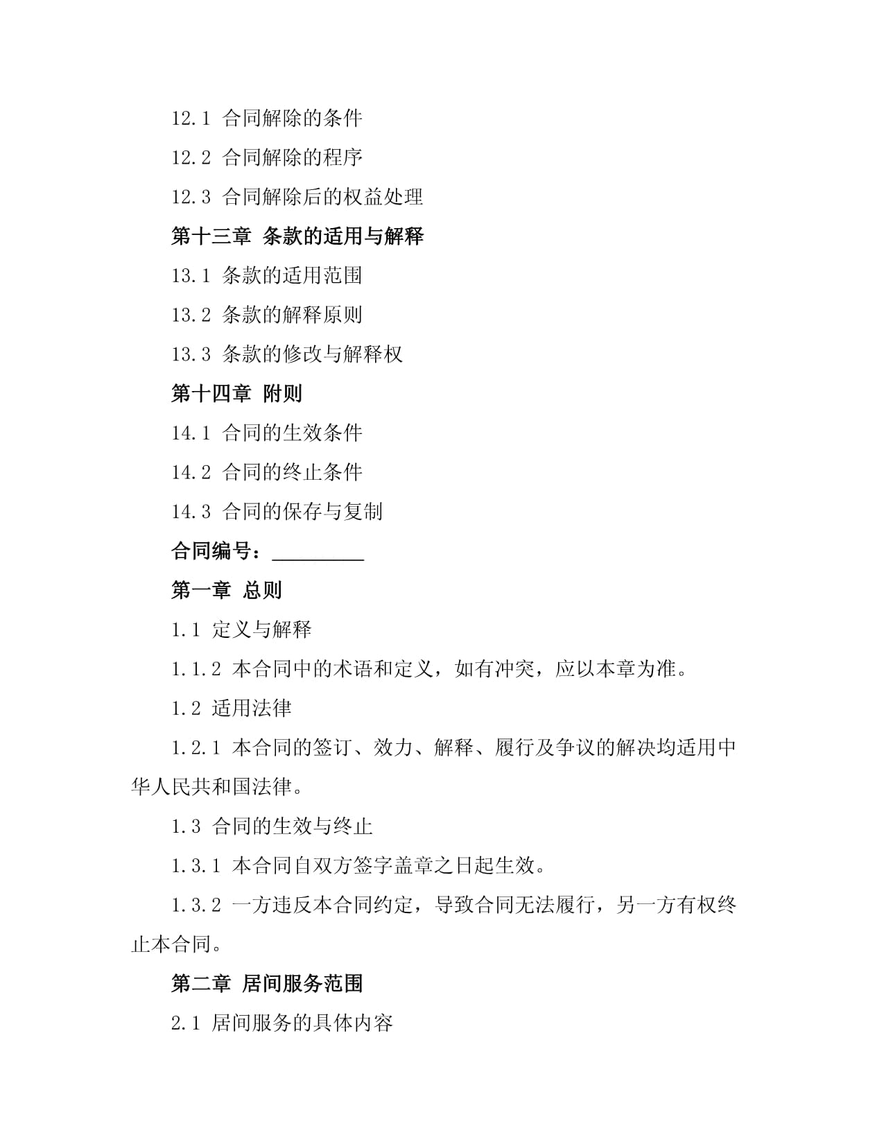 橡膠制品居間協議補充條款